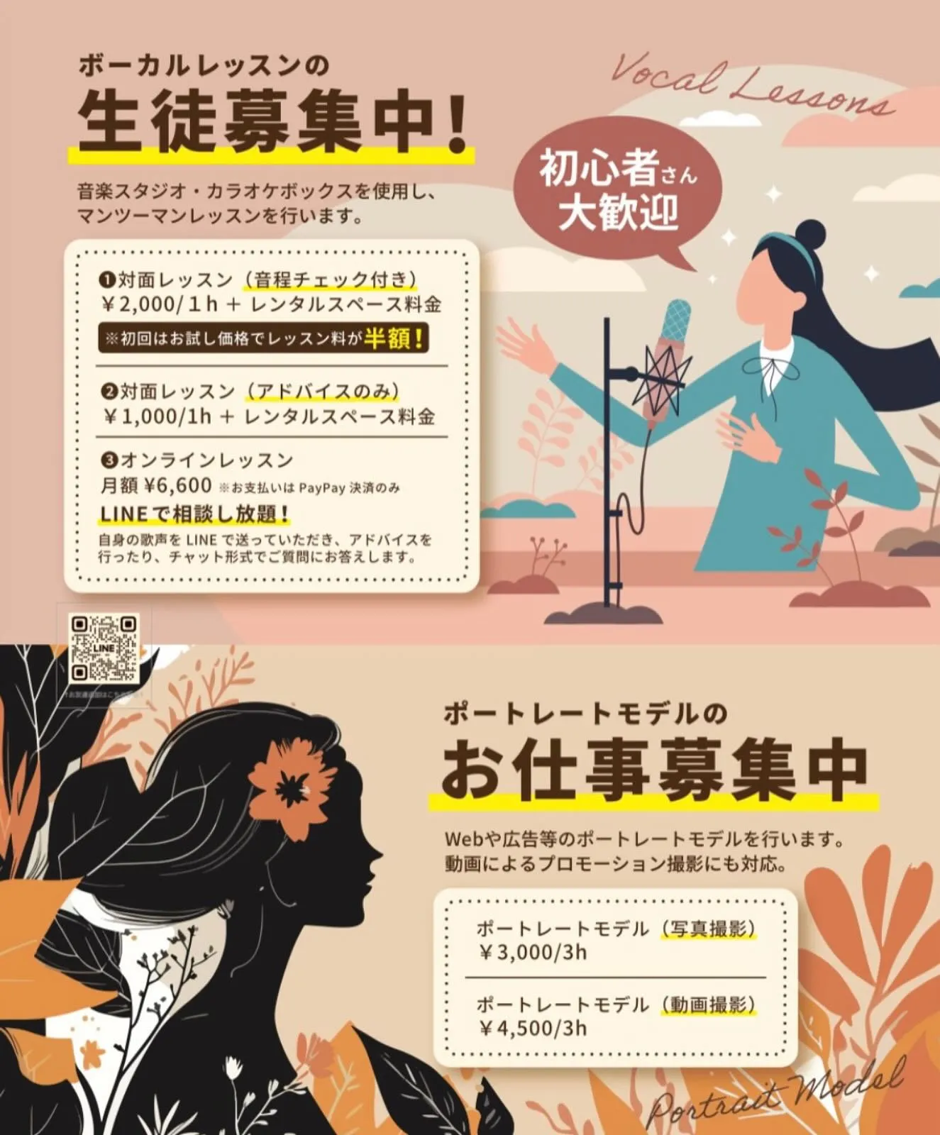 以前と同じチラシの再投稿になっています！🙇‍♂️