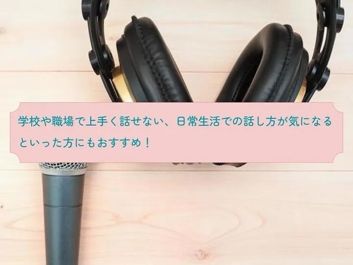 “話し方”についてもご相談ください👐