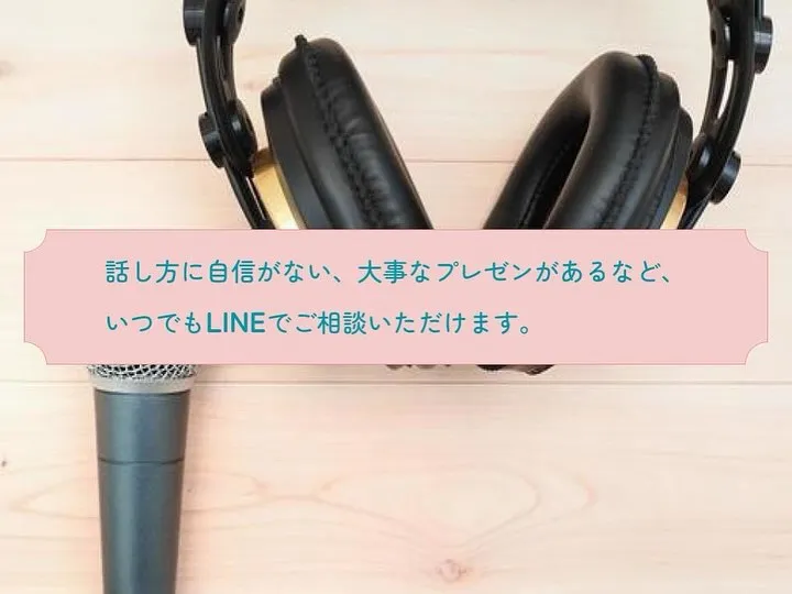 “話し方”についてもご相談ください👐