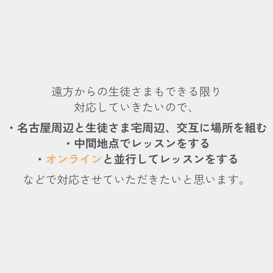 出張レッスンの【出張費】について、決定したことをお知らせいた...