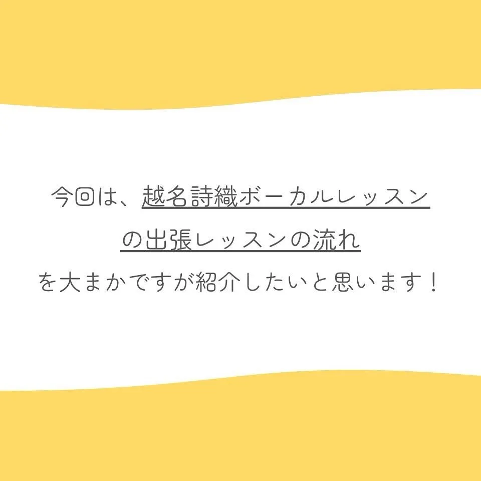 \ 出張レッスンってどうやるの?? /