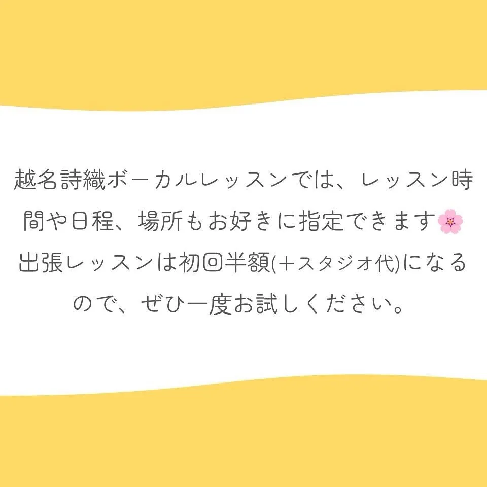 \ 出張レッスンってどうやるの?? /