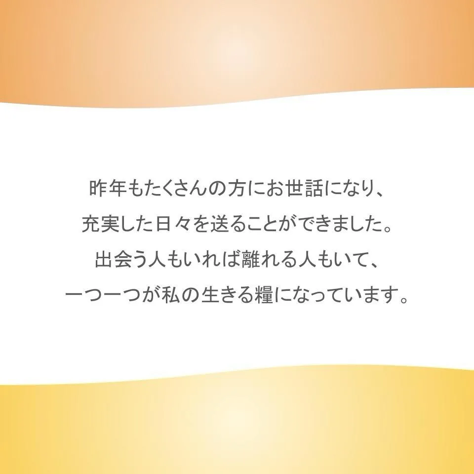 【明けましておめでとうございます】