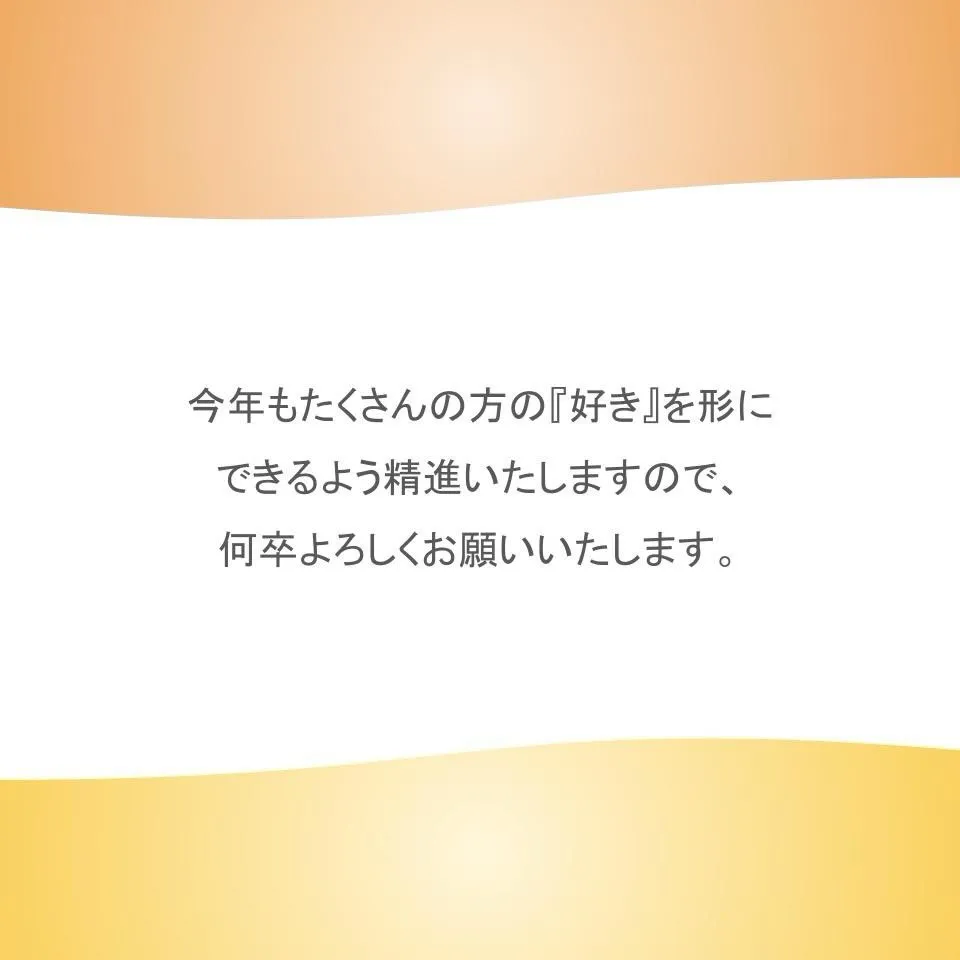 【明けましておめでとうございます】