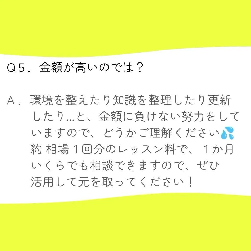 オンラインレッスン５つの質問に答えてみた！